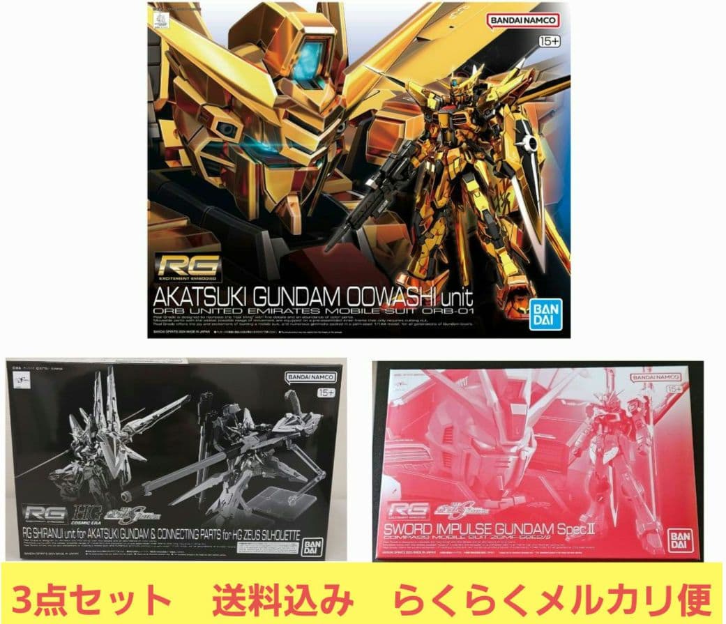 新品　RG 1/144 ソードインパルスガンダムＳｐｅｃＩＩ　他