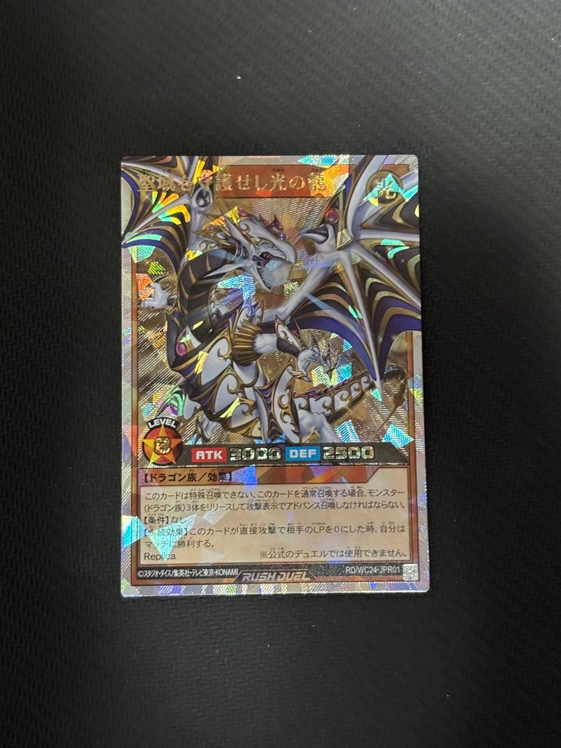 お*）様 聖域を守護せし光の龍　オーバーラッシュレア