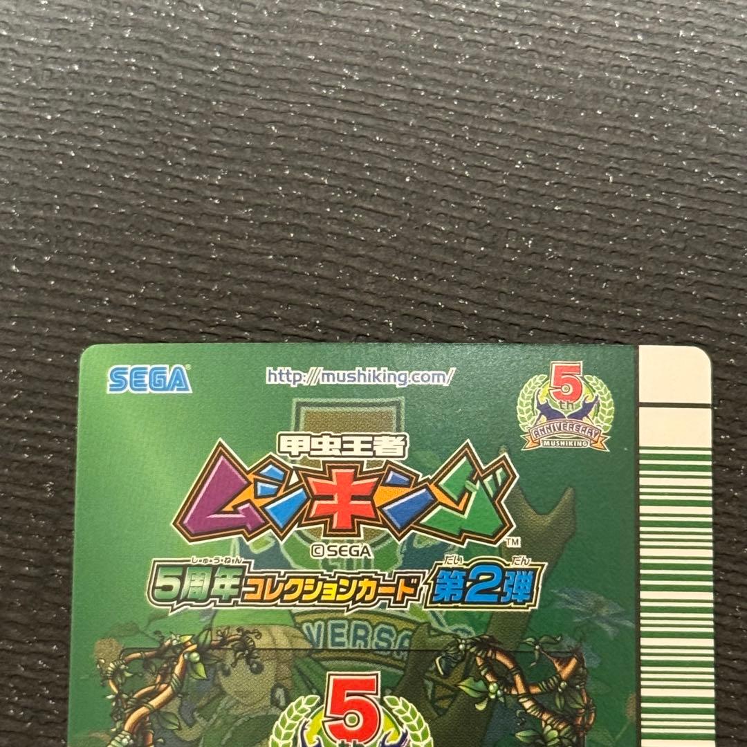 最終値下げ❗️ ムシキング 5周年 マンディブラリスフタマタクワガタ 緑バーコード