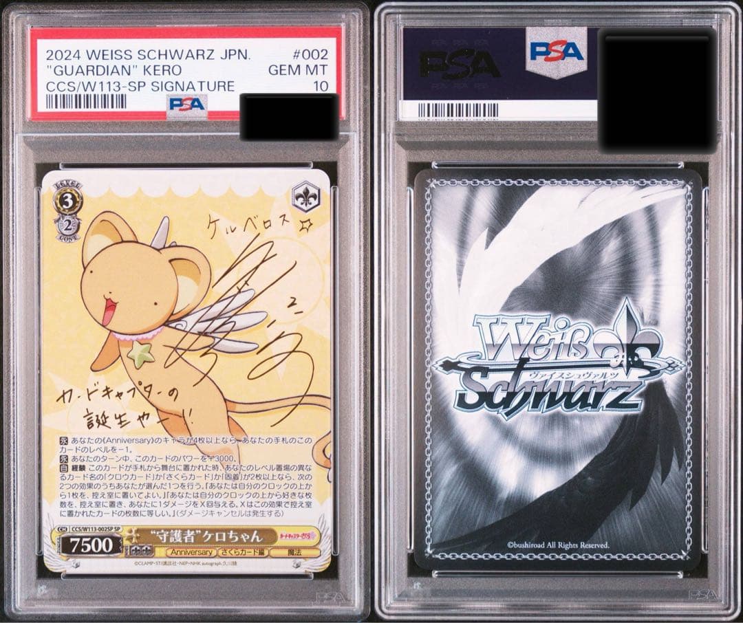 【最安値】ヴァイスシュヴァルツ カードキャプターさくら守護者ケロちゃんSP