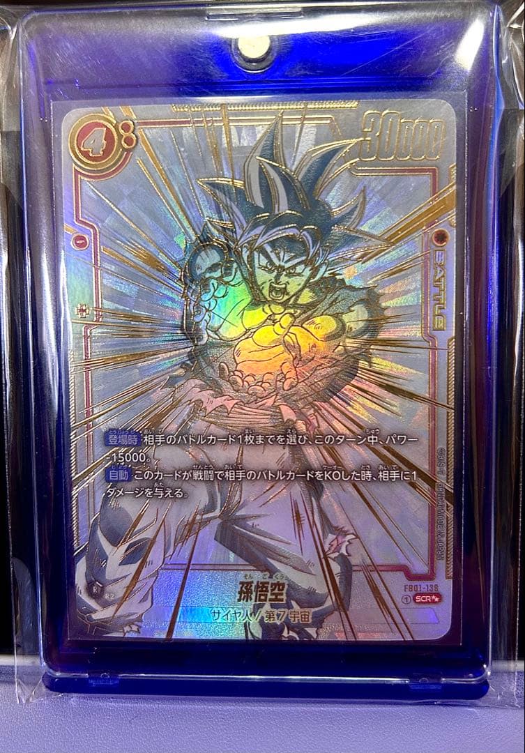 孫悟空 ＳＣＲ☆☆ シークレットレア FB01-139