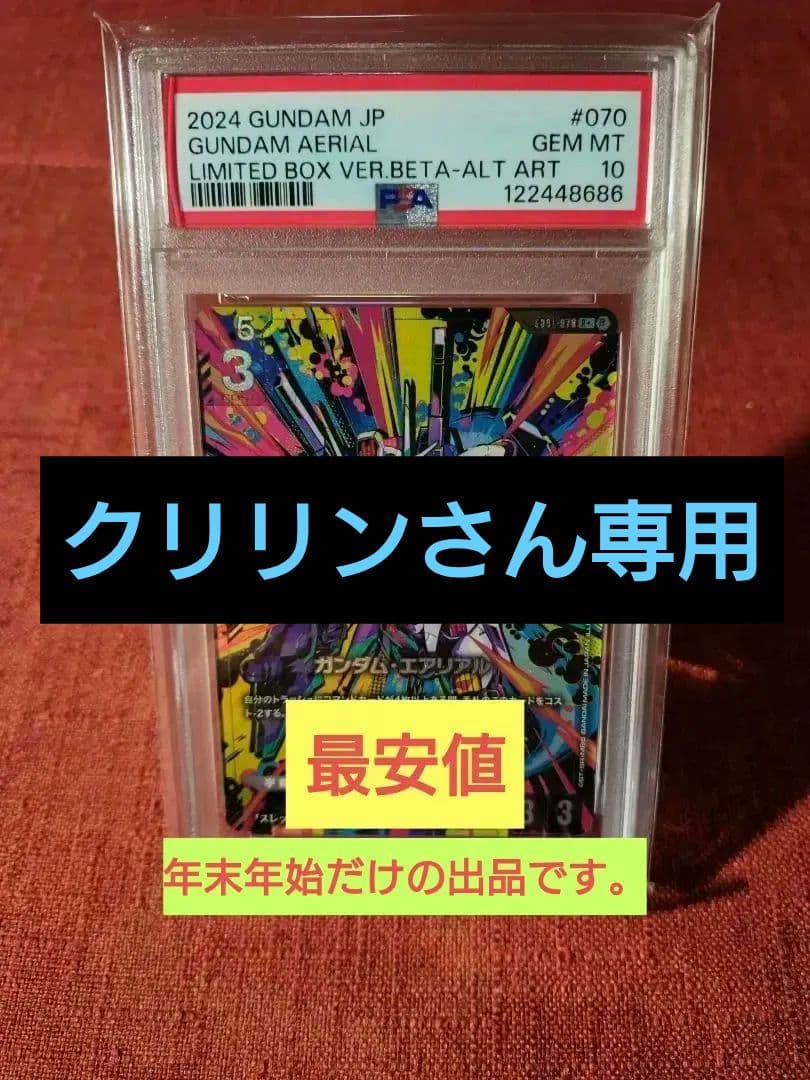 PSA10 ガンダムカードゲーム ガンダム・エアリアル　パラレル ベータ版　r＋