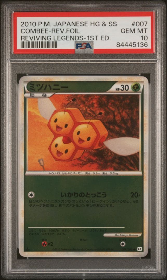 【PSA10】ポケモンカード L2 ミツハニー ミラー　 2010