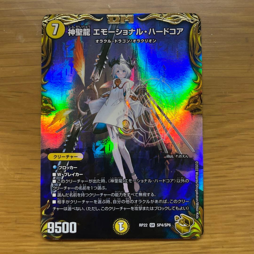 神聖龍エモーショナル・ハードコア 金トレジャー