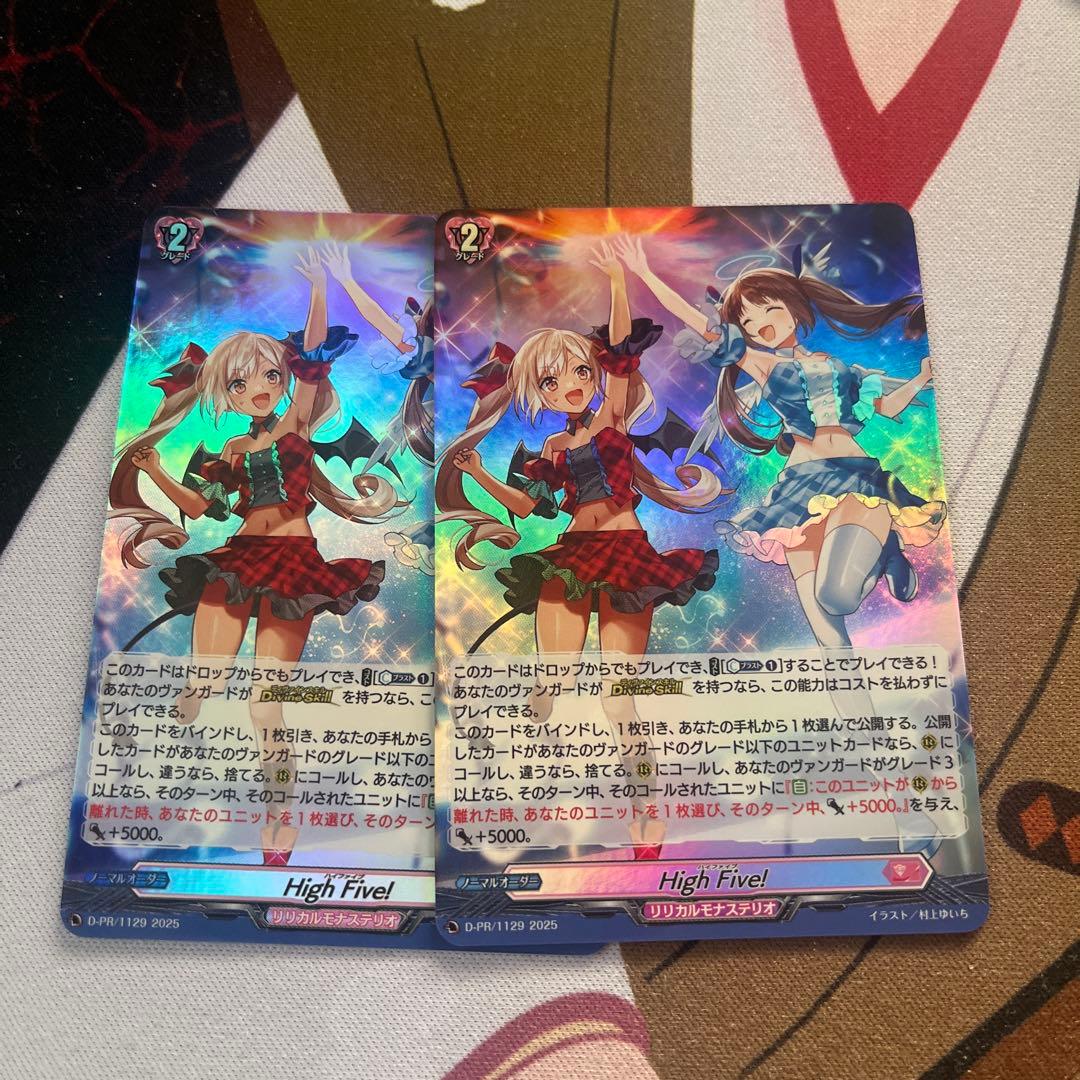 ヴァンガード　HighFive! ホロ　2枚