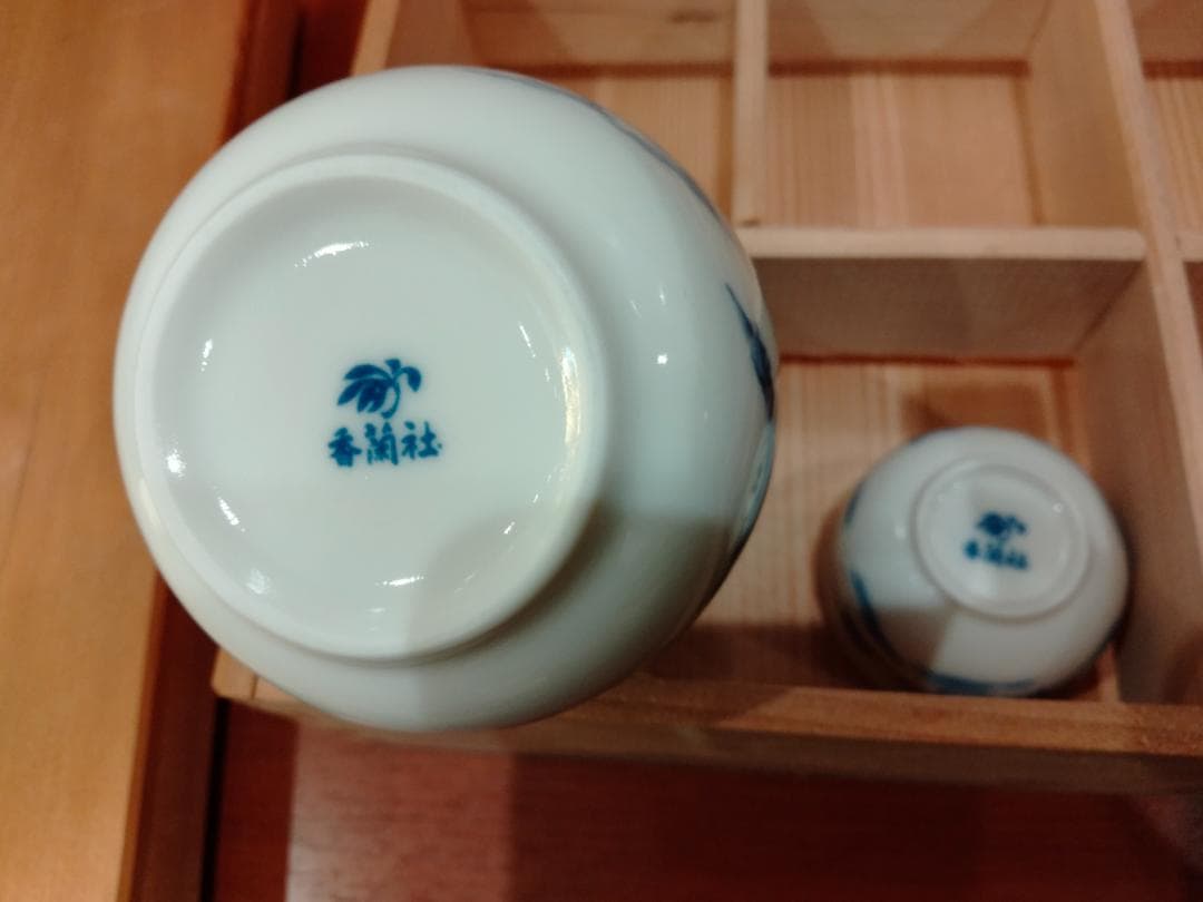 徳利　盃　香蘭社