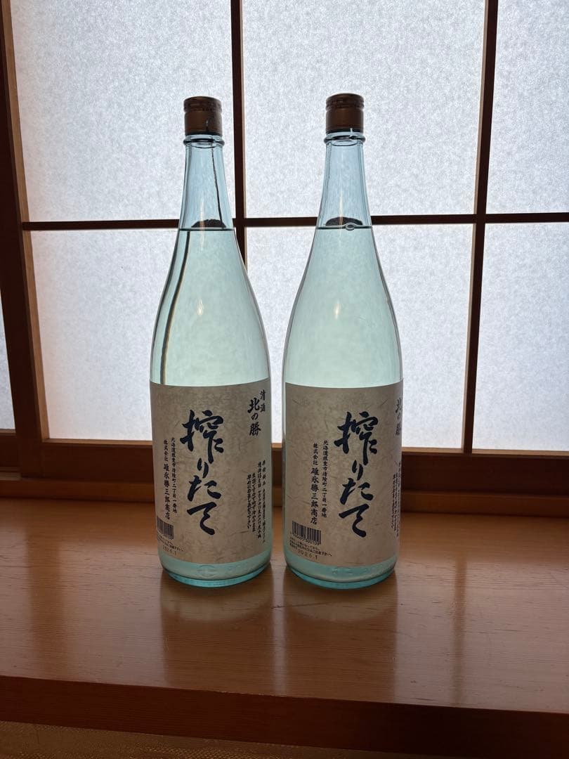北の勝 搾りたて 2026 2本セット