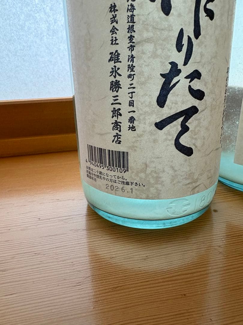 北の勝 搾りたて 2026 2本セット