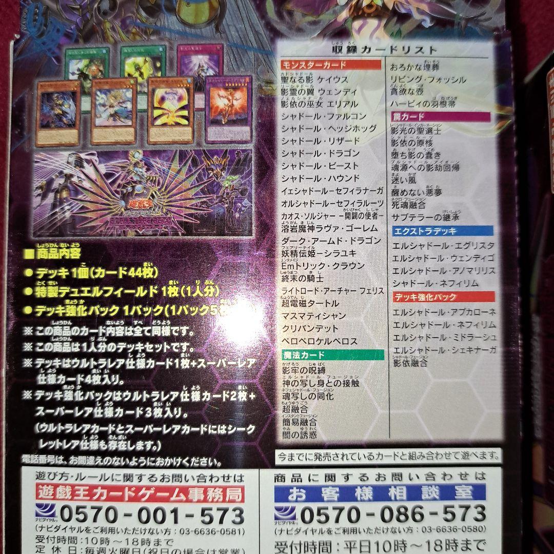 遊戯王　ストラクチャーデッキ　リバースオブシャドール　影依融合のスリーブ　デッキ