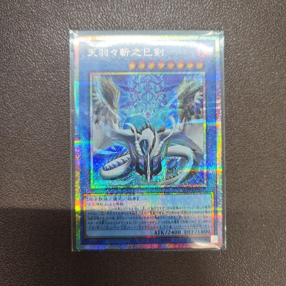 遊戯王　天羽々斬之巳剣　プリズマティックシークレットレア　ミツルギ