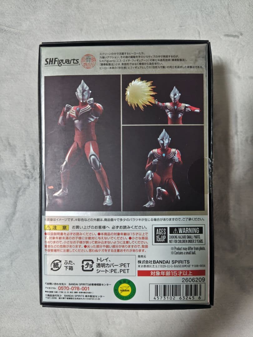 S.H.Figuarts　真骨彫製法　ウルトラマンティガ　パワータイプ