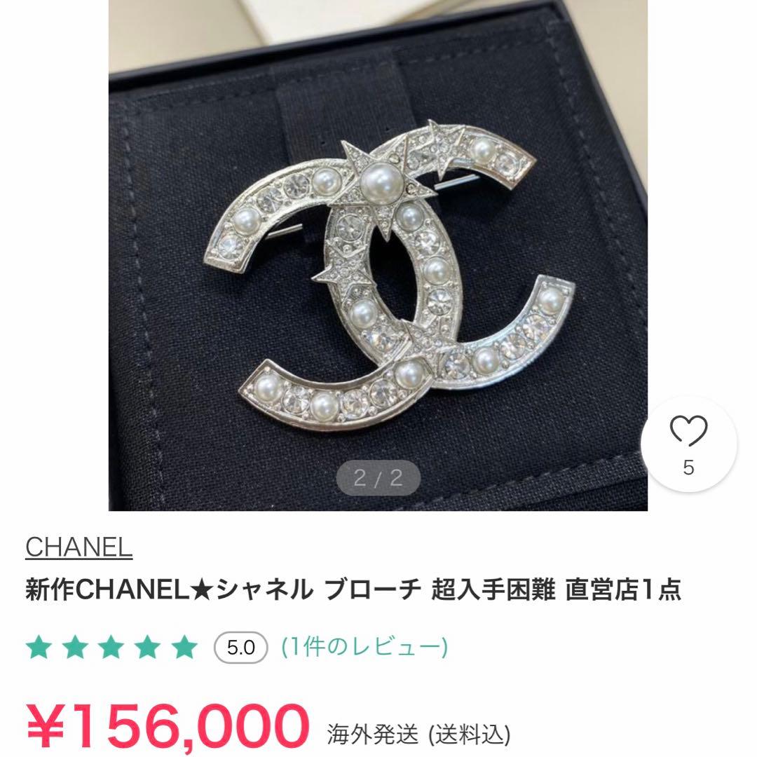 未使用 CHANEL 25SS スター&パール レア ブローチ キラキラ