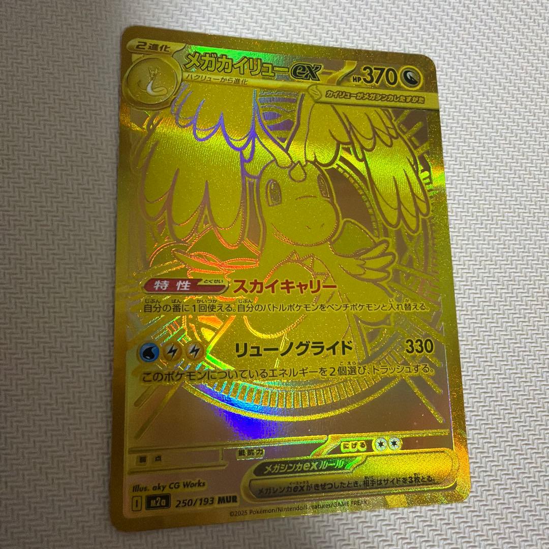 ポケモン　カード　メガカイリュー　ex MUR