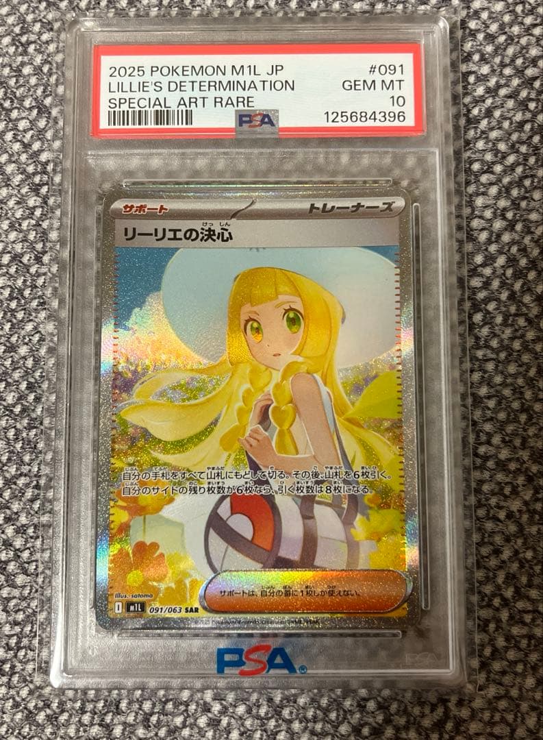 ポケモンカード　メガブレイブ　リーリエの決心SAR PSA10 極美品
