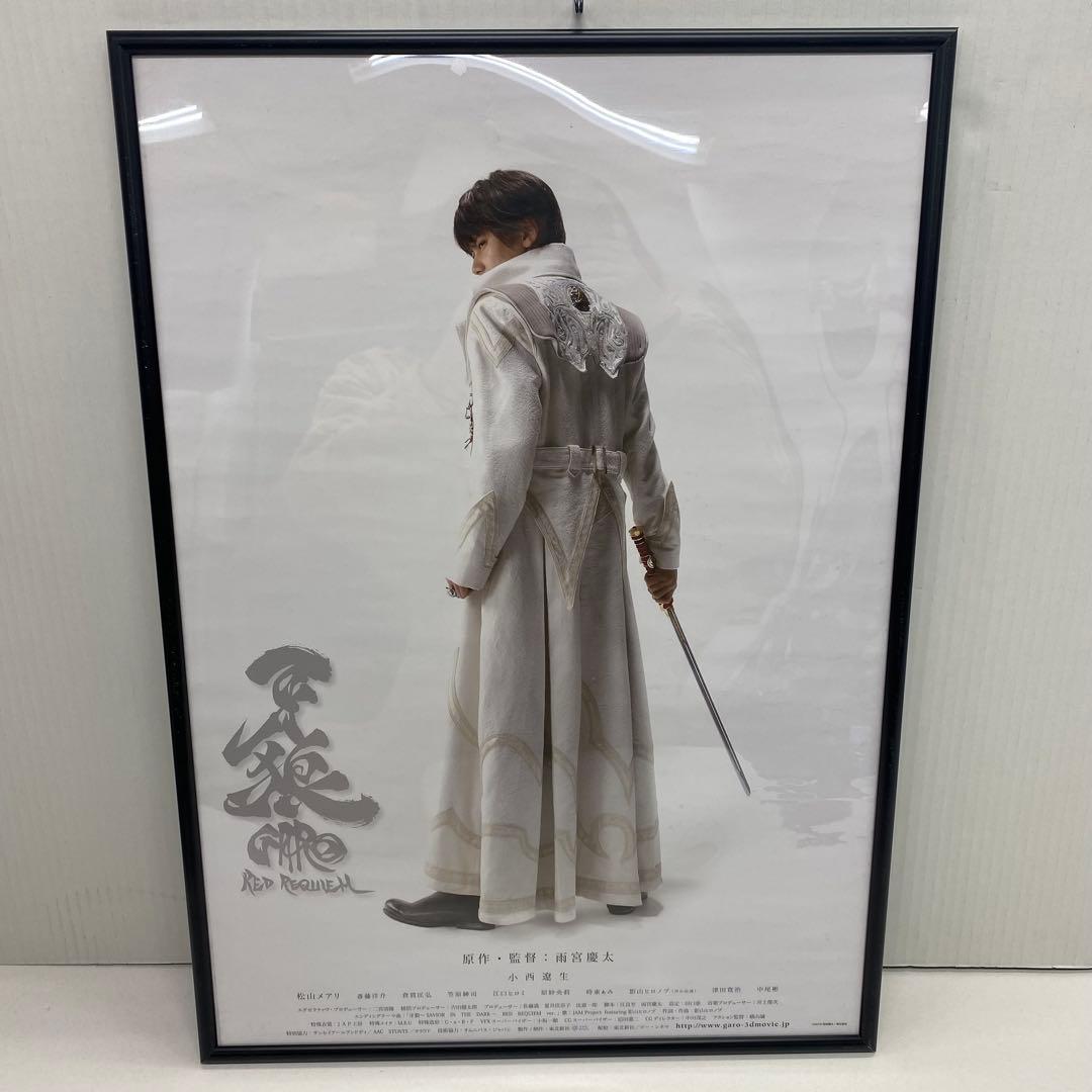 ♦︎2牙狼＜GARO＞ RED REQUIEM 冴島鋼牙 ポスター 枠付