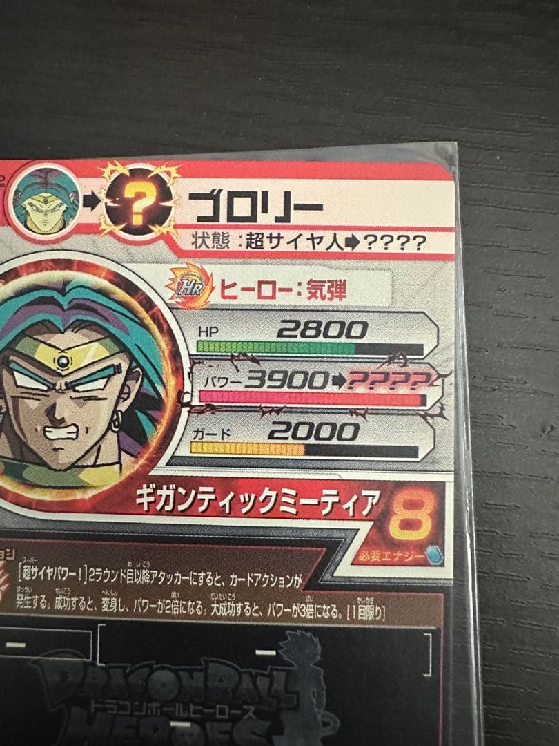 ドラゴンボールヒーローズ　h8-sec h7-sec2 ブロリー