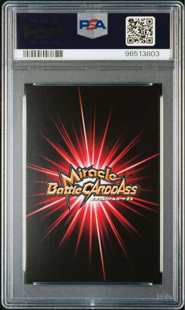 ミラバト　dragonball ドラゴンボール 破壊王子ベジータ psa10