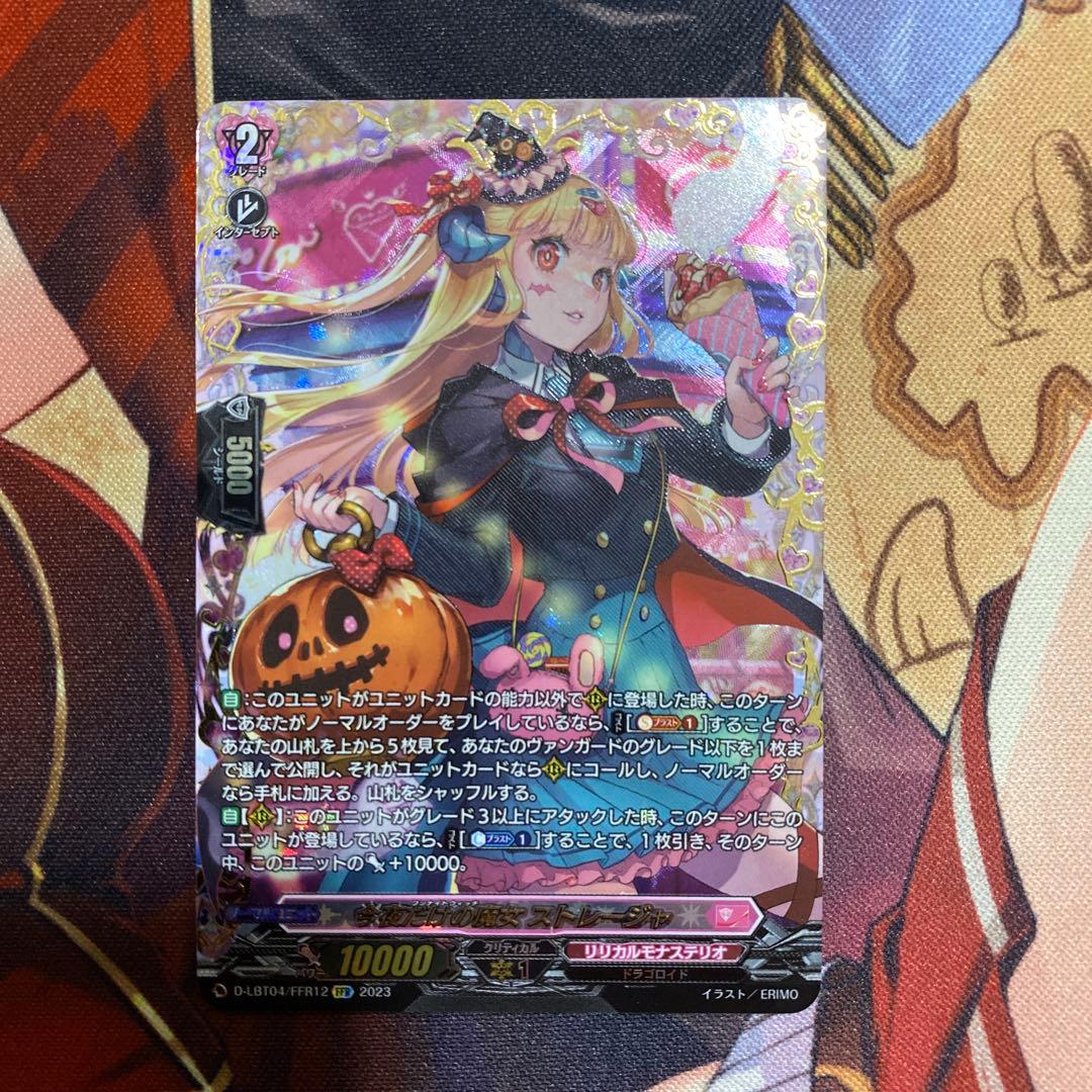 今夜だけの魔女 ストレージャ FFR 1枚