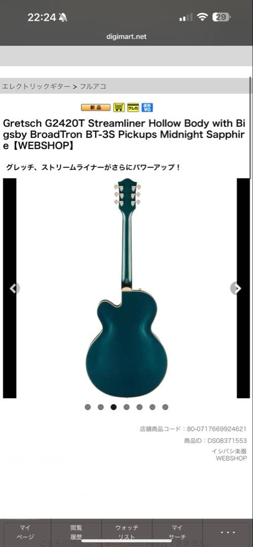 Gretsch G2420T Streamliner エレキギター