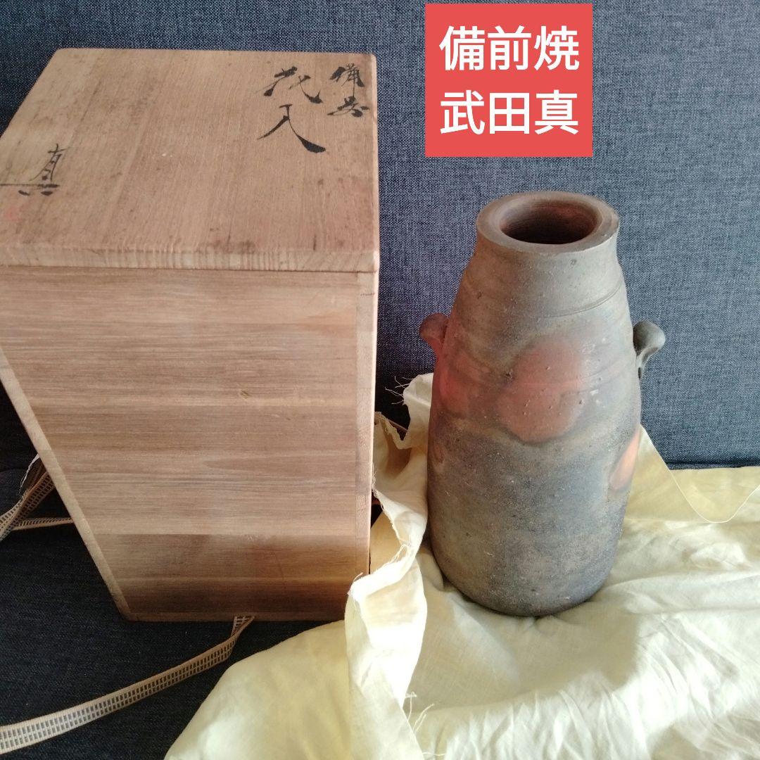 【武田真】備前焼　花入　備前花入　箱付き