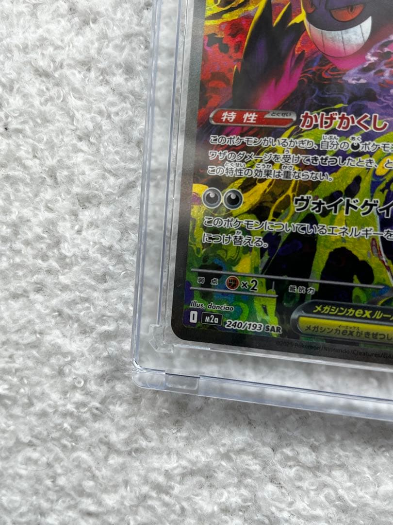 【極美品】 メガゲンガーex SAR