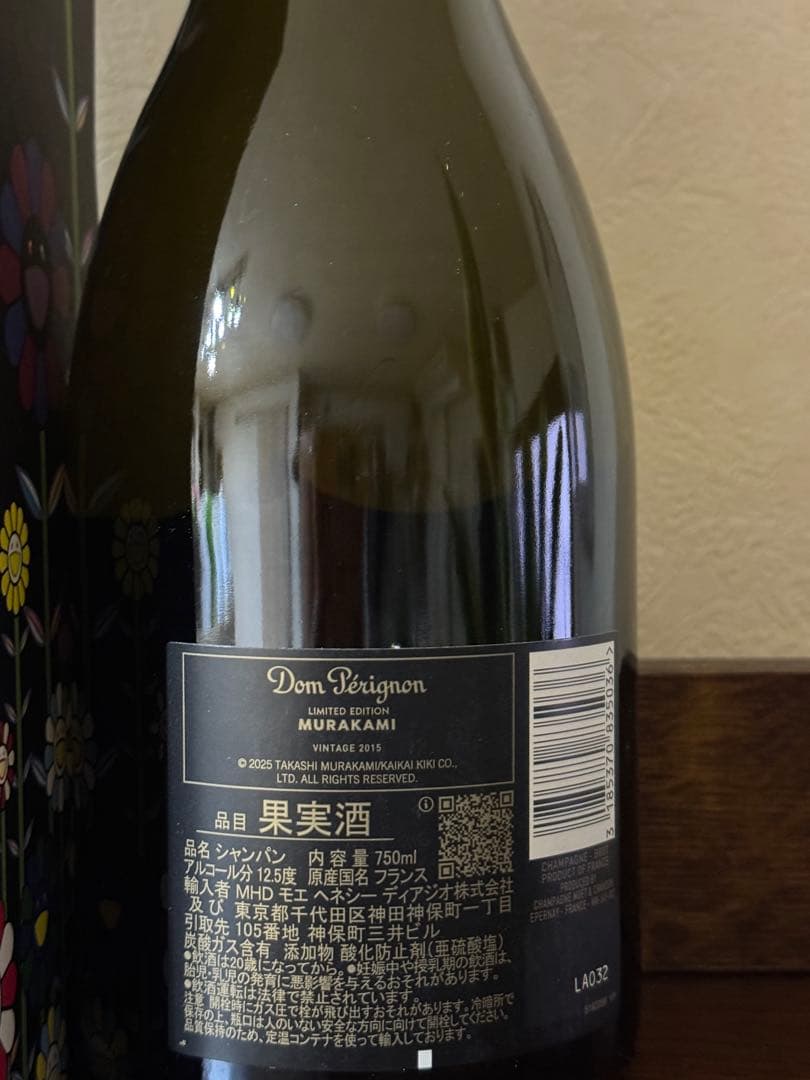 ドン・ペリニヨン・ヴィンテージ 2015 村上隆限定750ml 箱・紙袋付き