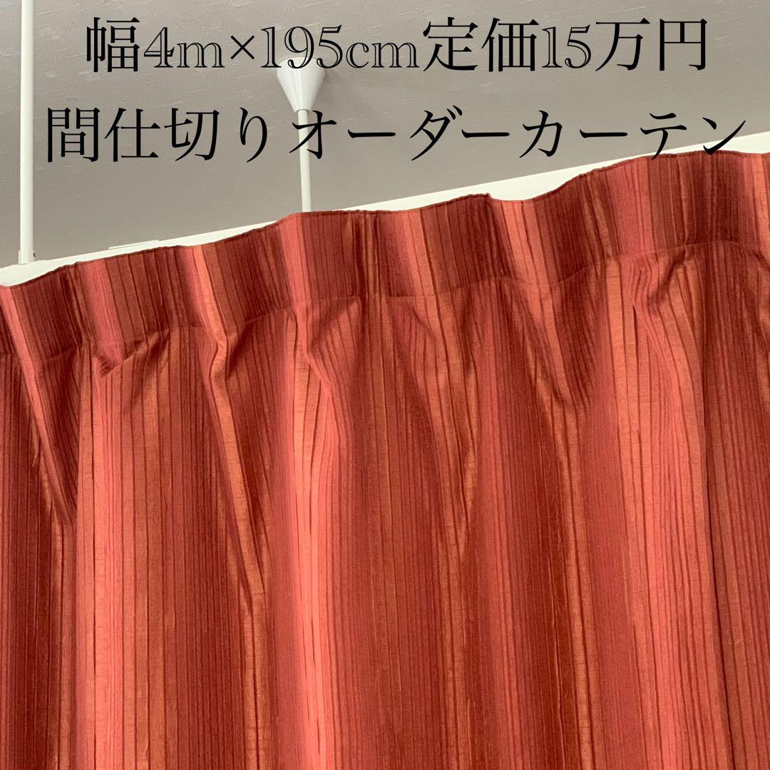 高級ドレープカーテン　エステサロン間仕切り用オーダー　アジアン　エスニック　防炎