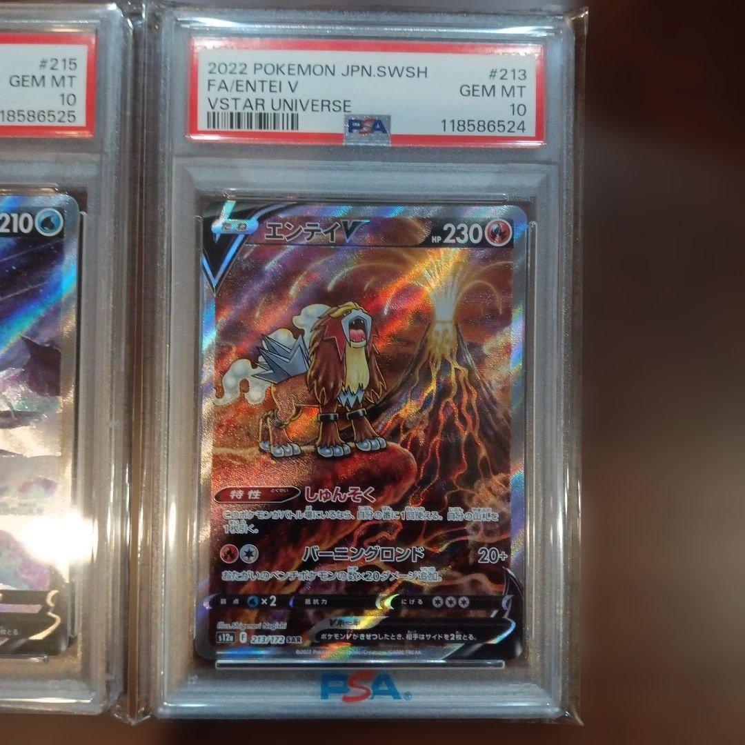 【PSA10連番】ポケモンカード エンテイ、スイクン、ライコウセット