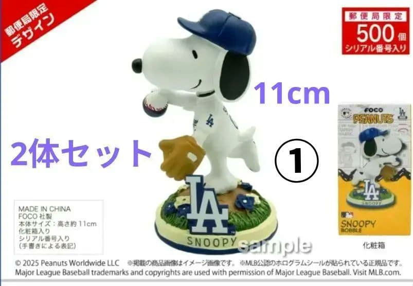 2025 スヌーピー ドジャース ボブルヘッド 2体セット それぞれ限定500