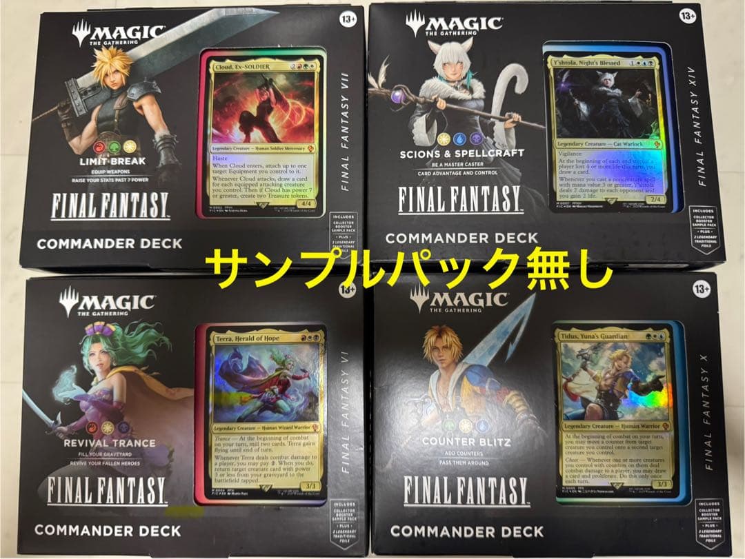 FINAL FANTASY 統率者デッキ 全４種 コマンダー ➕α