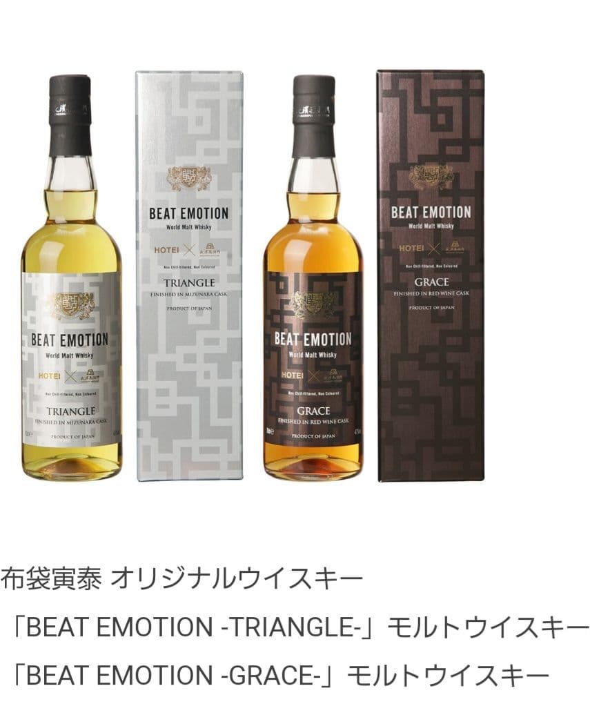 布袋寅泰ウイスキー2本セット BEAT EMOTION