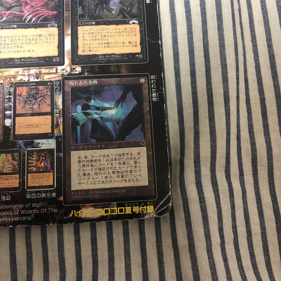 MAGIC The Gathering 日本選手権チャンピオンズデッキ　下敷き