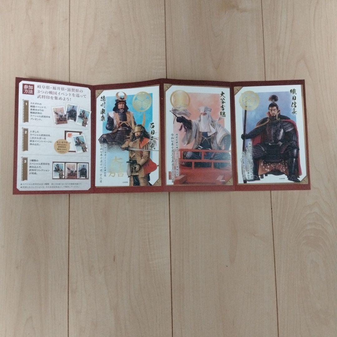 3県戦国イベント武将印ラリー武将印帳 2025年10月11日〜11月8日