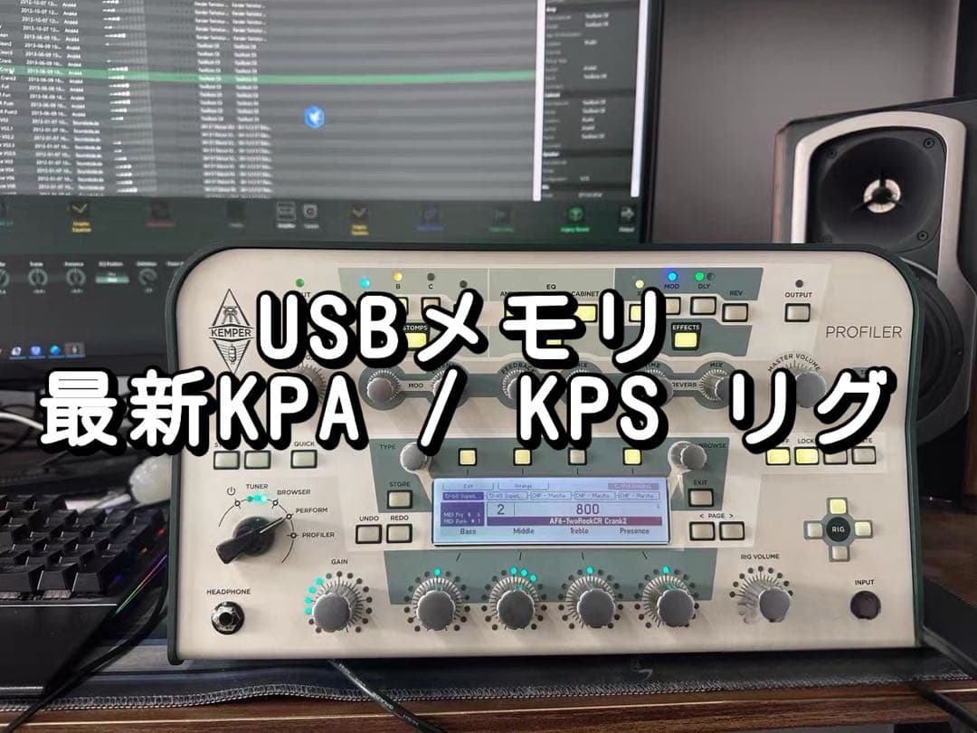 USBメモリ☆ KPA / KPS リグ