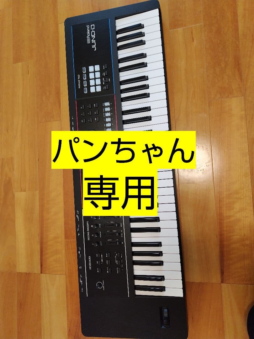 鍵盤楽器 Roland JUNO-D6
