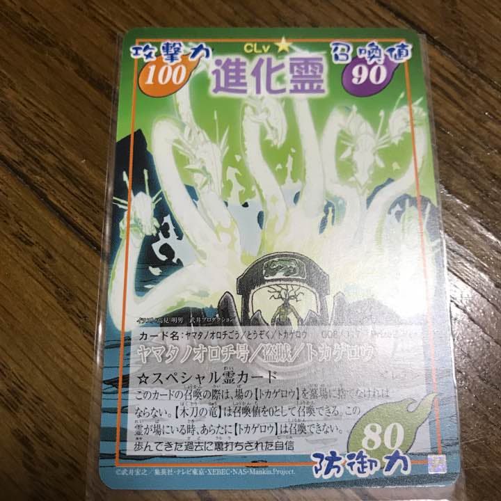 シャーマンキング prize2 レア ヤマタノオロチ