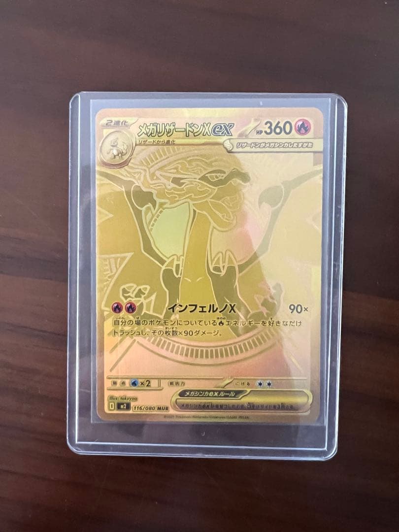 【美品】メガリザードンXex MUR M2 110/080