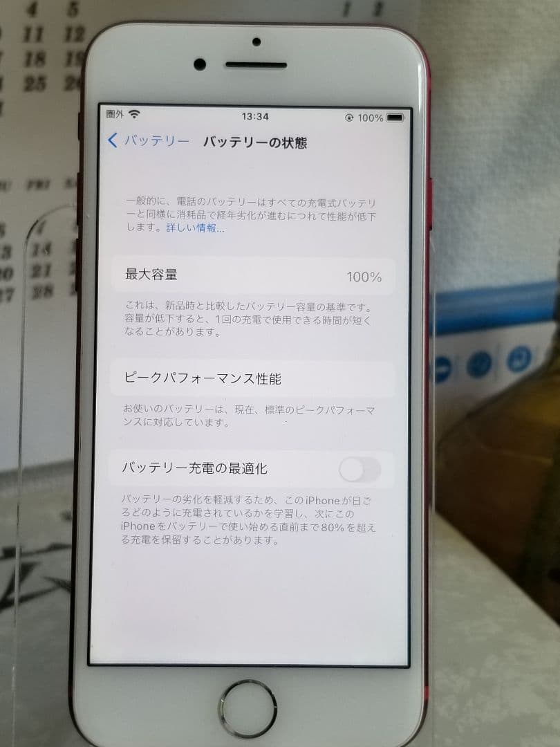 Apple iPhone 7 (レッド)128GB 綺麗品SIM-FREE