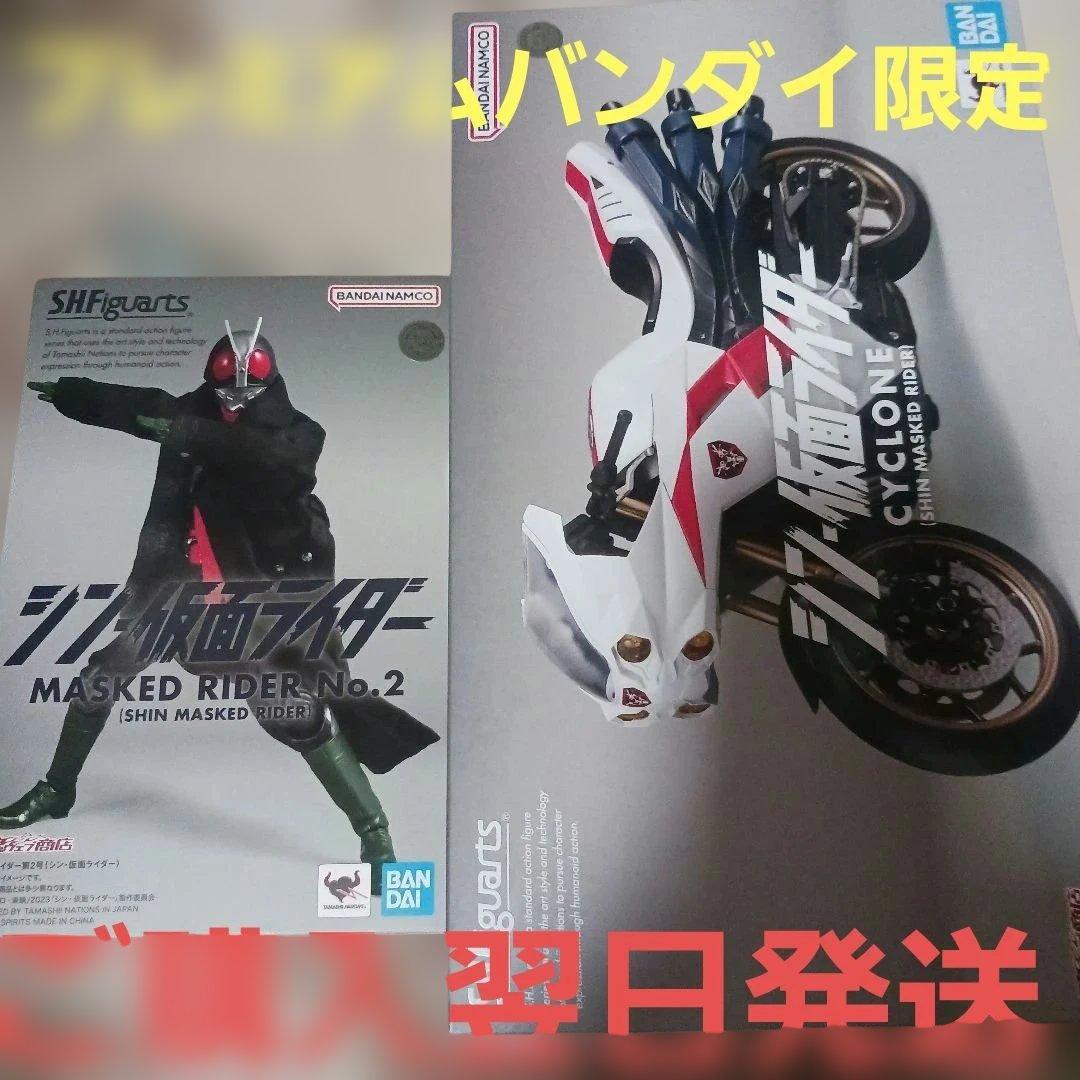 シン・仮面ライダー　S.H.Figuarts　ライダー２号&サイクロン号　開封品