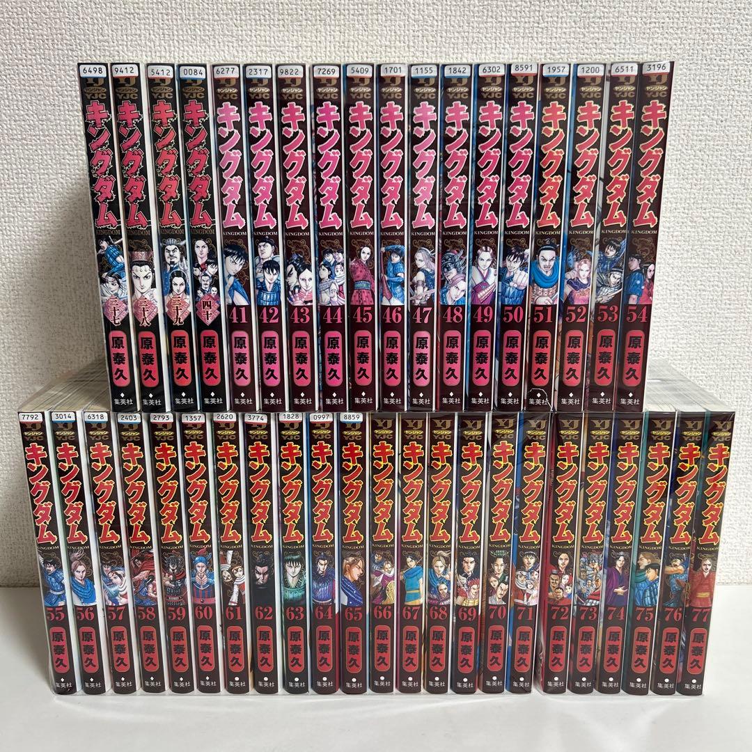 キングダム　漫画　全巻セット　1巻〜77巻　最新刊まで