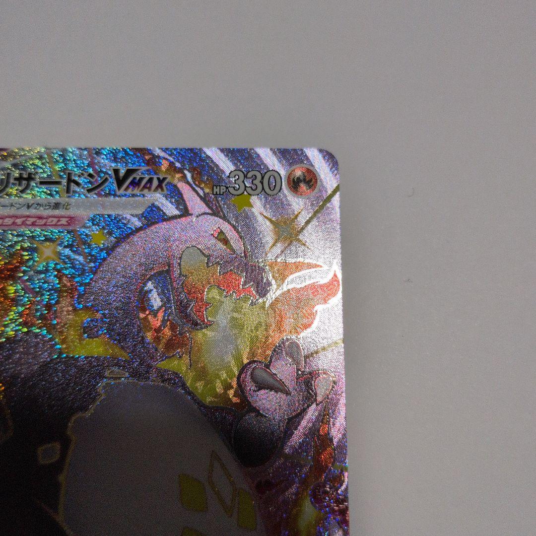 リザードン　Vmax　ssr