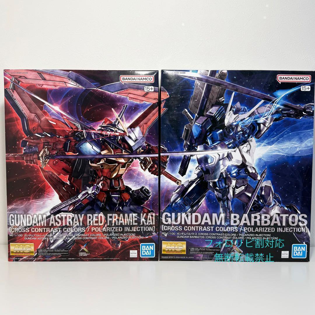 海外限定 MGバルバトス&アストレイレッドフレーム改 クロスコントラストカラー