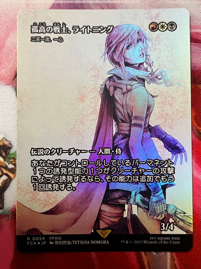 【MTG 継承史 ショーケース foil】孤高の戦士、ライトニング