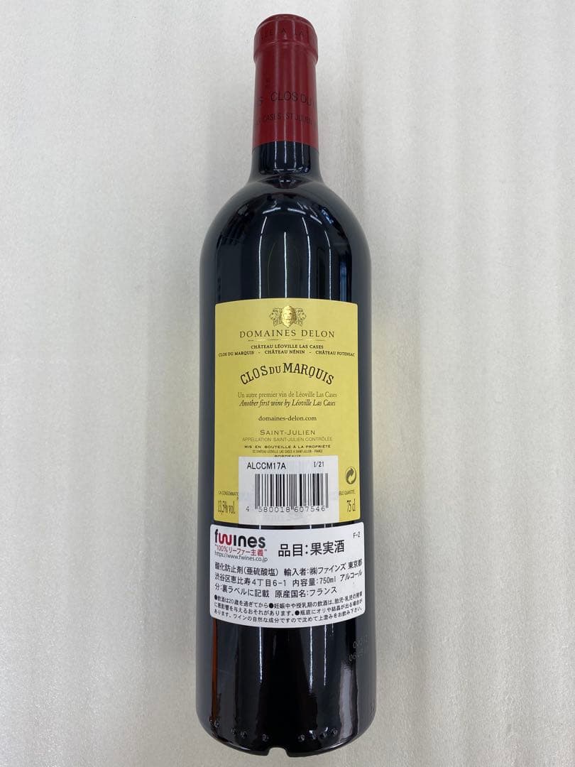 【まとめ割有】Clos du Marquis 2017 赤ワイン 750ml