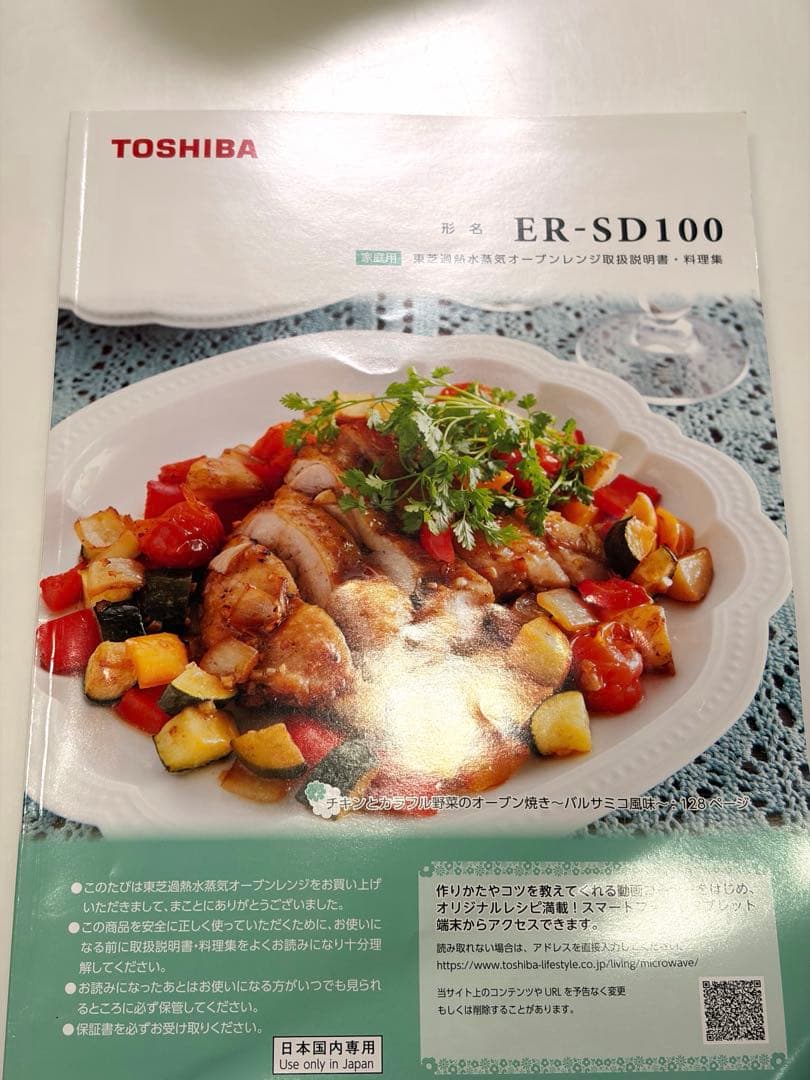 東芝 過熱水蒸気オーブンレンジ 2019年製 ER-SD100 ボタン不調