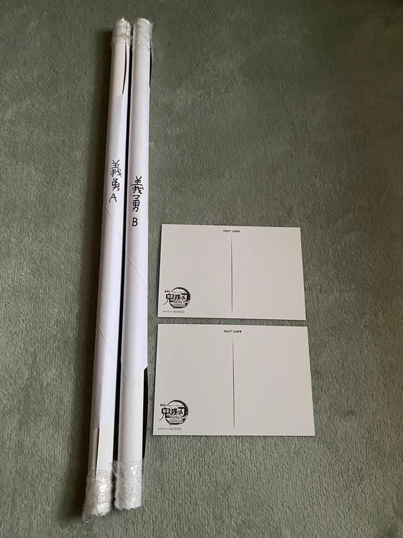 鬼滅の刃 お楽しみくじ wチャンスポスター 冨岡義勇