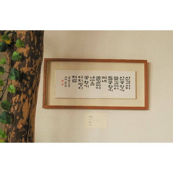 花の香り（ハングル書）