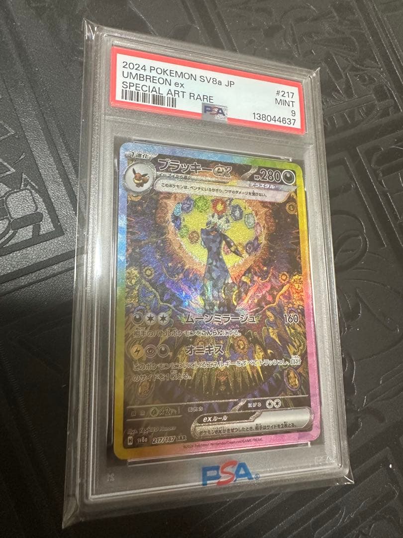 PSA9 ブラッキーex SAR SV8a 217/187 ポケモンカード