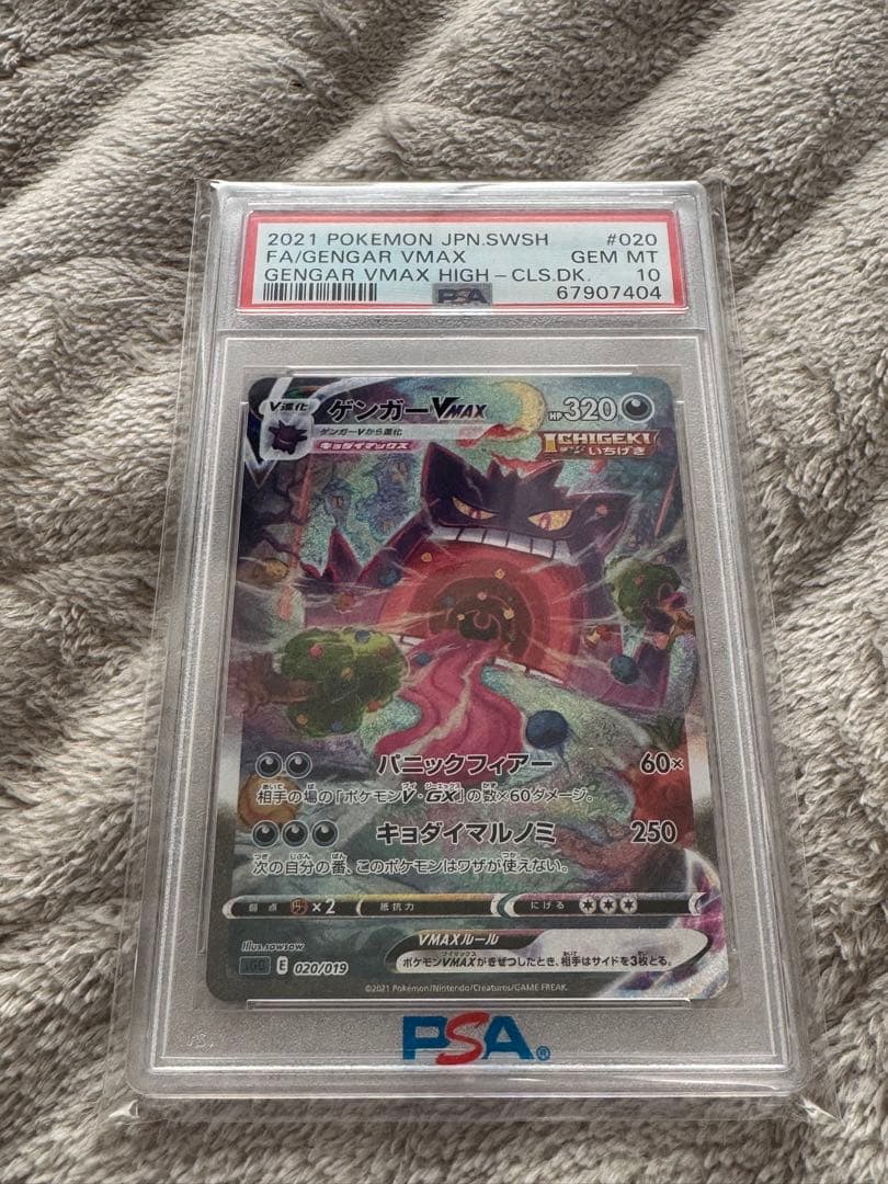 メルカリ最安値！　Psa10 ゲンガーVMAX SGG ハイクラスデッ