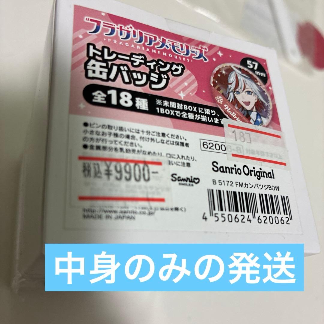 フラガリアメモリーズ サテライトショップ in AGF2024 缶バッジ BOX
